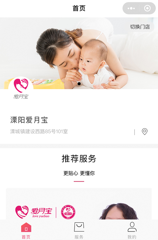 爱月宝母婴月嫂丨同城服务
