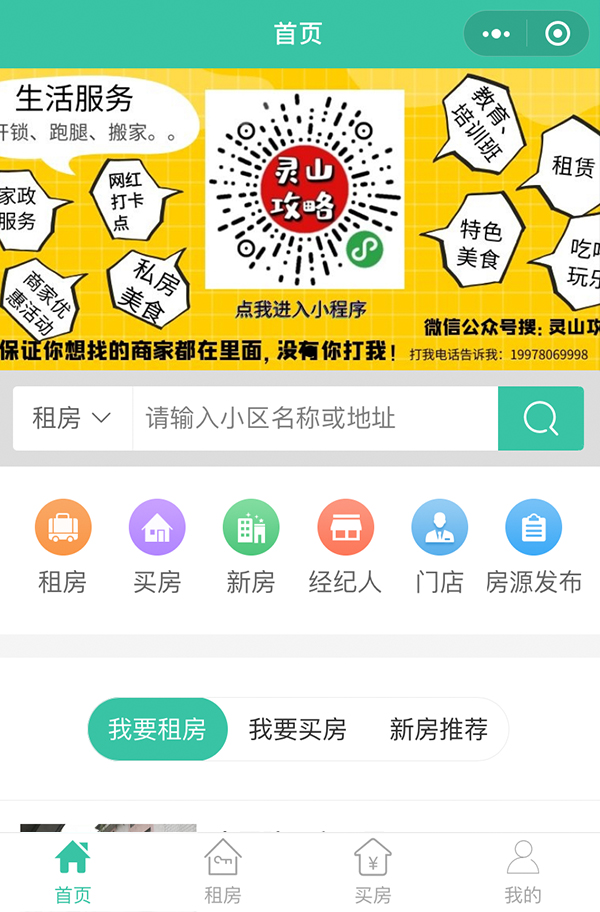 家政房地产丨同城服务