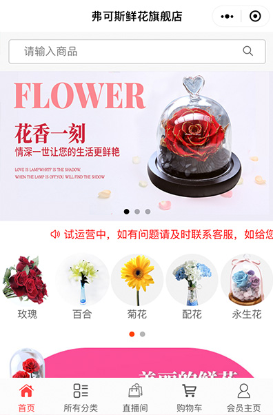 弗可斯鲜花丨生鲜果蔬