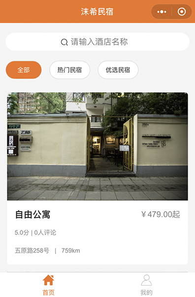 沫希民宿丨同城服务